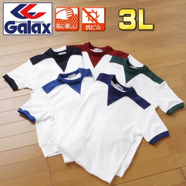 体操服 ギャレックス 正規品 ヨーク襟 半袖 Galax 体操着 3L 体操服 ギャレックス 正規品 ヨーク襟 半袖 Galax 体操着 3L