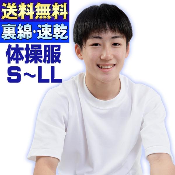 この価格で専門メーカー裏綿100％！吸汗速乾の体操シャツです。この商品はメール便等にてお送りします（8000円以上のご注文は宅配便等で発送されます。【メール便確認事項】・ポスト投函の為、日時指定はできません。配達速度は普通郵便と同等です。・...