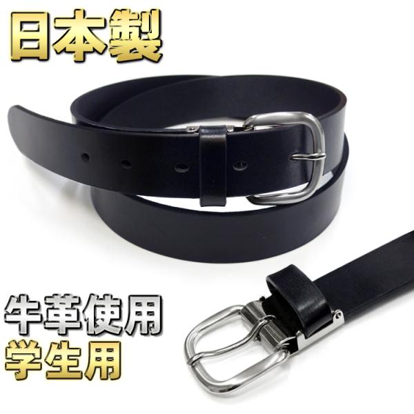日本製・送料無料。主に学生用に使われる定番の革製5つ穴メンズベルトです。黒革ベルトは幅約30mm・厚みは3.5mm。長さは約100cmでウエスト85cmくらいまでの方に対応。バックルはシルバータイプのニッケルメッキで落ち着いた印象。ご家庭で...