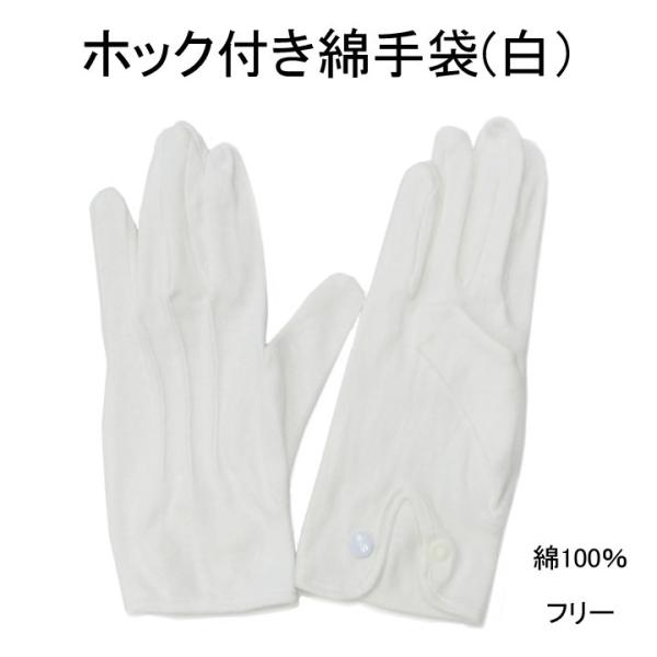 肌に優しい綿100％の白手袋応援団のひとたちがはめてる手袋がこれです。ほかには公式行事選挙、テープカット、礼装、ドライブなどの時にも使う定番品。店長は冬場寝る前にクリームべっとり塗ってこの手袋をはめています。吸湿性の良い綿100％カラー：白...