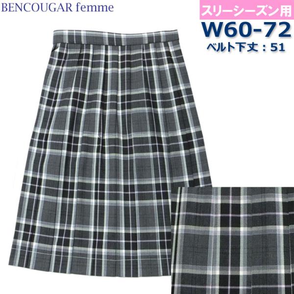 制服 スカート 丈長51 モノトーン×ピンクチェック柄 W63-72 スリー