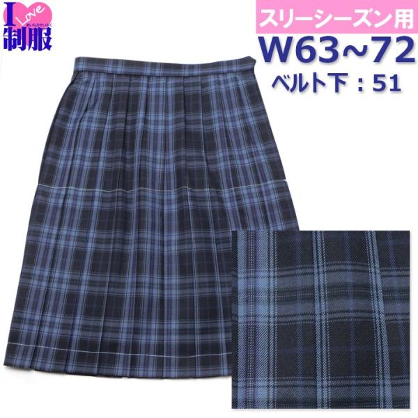 紺チェックスカート　正規品　新品未使用 制服 スカート 丈長51 濃紺チェック柄 20本プリーツ W63-72 ひざ丈