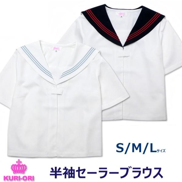 ✨新品未使用✨OHGA✨セーラーカラーブラウス✨定価2万円✨完売品♡翌日発送♡ セーラー服 半袖 セーラーブラウス 前開き 白衿/紺衿 S/M/L KURI-ORI