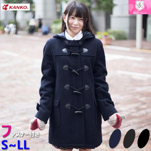 Sweet Teen スクールコート 女子用 ダッフルコート 前ファスナー Sweet Teen スクールコート 女子用 ダッフルコート 前ファスナー