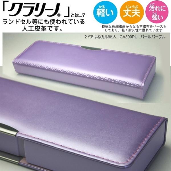 はねカル筆箱 シンプル 無地 紫 軽くて丈夫な2ドア筆入れ 小学生女子に人気 Buyee Buyee 日本の通販商品 オークションの入札サポート 購入サポートサービス