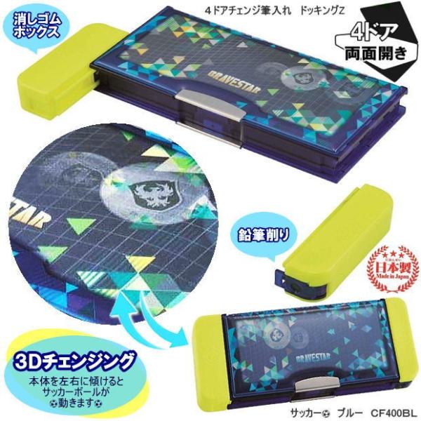 ドッキングz 筆入れ 小学生男の子に人気のかっこいい筆箱 サッカー Kutuwa Cf 400bl 筆箱 防犯ブザー 学用品の専門店 通販 Yahoo ショッピング