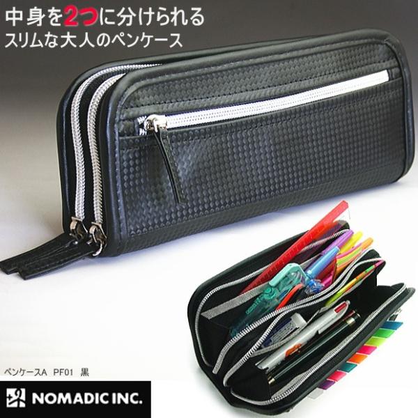 ノーマディック ペンケース 2階建て ブラック 黒 Nomadic Pf01 Bk 筆箱 防犯ブザー 学用品の専門店 通販 Yahoo ショッピング