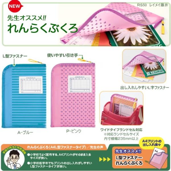 先生おすすめ連絡袋 A4 L型ファスナータイプ : 筆箱 防犯ブザー 学用品