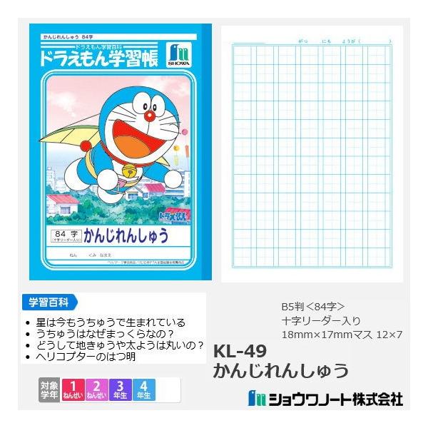 ジャポニカ学習帳ドラえもん小学1年 4年生漢字練習帳ショウワノート Buyee Buyee 提供一站式最全面最專業現地yahoo Japan拍賣代bid代拍代購服務