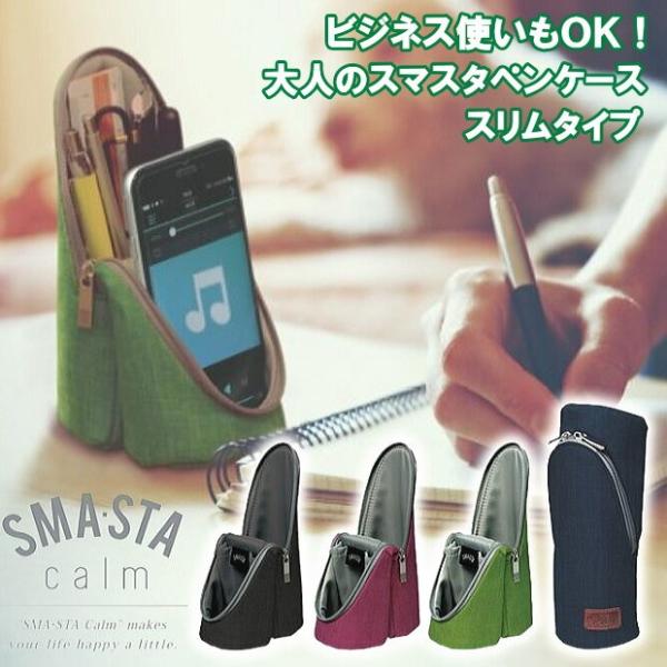 スマ・スタ立つペンケース スリム スマホも立てられる筆箱 : 筆箱 防犯