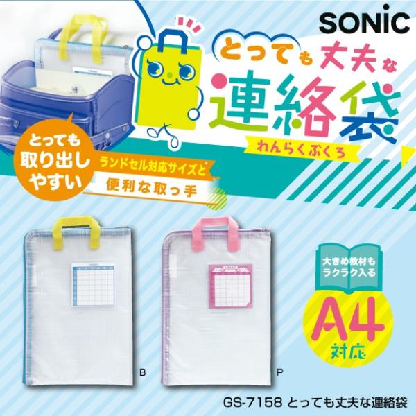 とっても丈夫な連絡袋 A4 小学校 L字ファスナーソニック : 筆箱 とっても丈夫な連絡袋 A4 小学校 L字ファスナーソニック : 筆箱