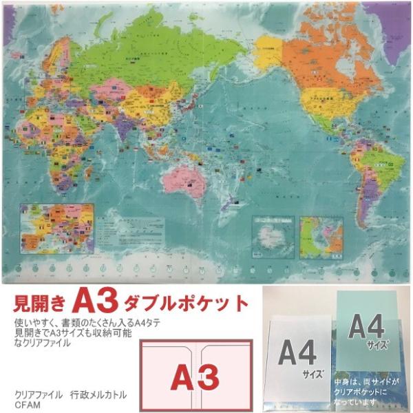 世界地図クリアファイル A4 行政メルカトル : 筆箱 防犯ブザー 学用品