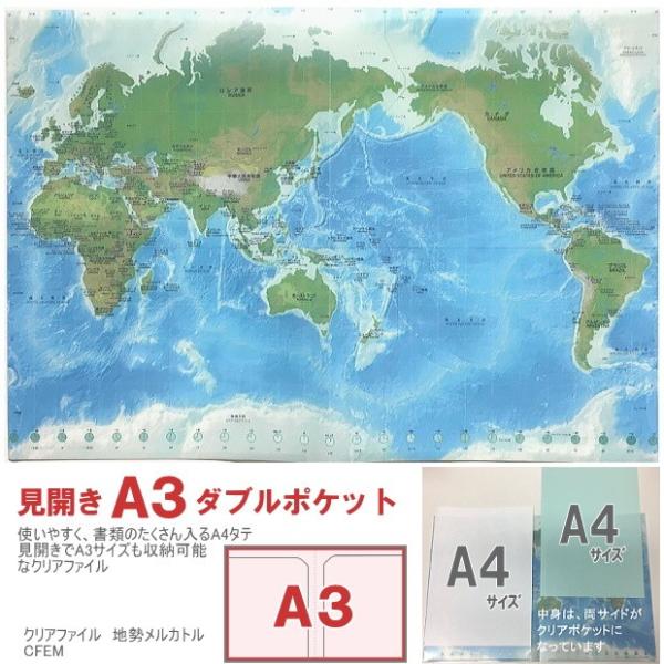 世界地図クリアファイル A4 地勢メルカトル : 筆箱 防犯ブザー