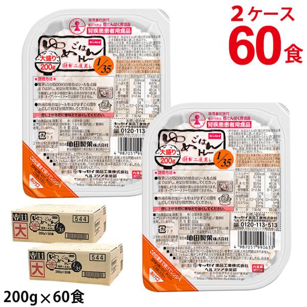 2ケースセット) ゆめごはん1/35トレー大盛 200g 30食×2ケース 計60食 