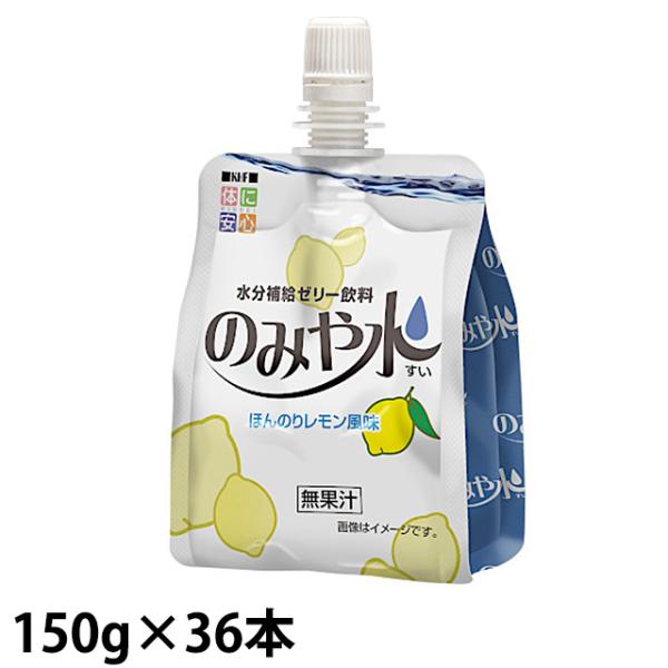 キッセイ のみや水 ほんのりレモン風味 150g×36本/ケース 水分補給