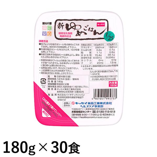 【新ゆめごはん2026年1月より価格変更のお知らせ】原料米価格高騰等により、1月5日以降より販売価格が変更となります。・植物性乳酸菌発酵熟成法により、お米のたんぱく質量を調整しました。・たんぱく質が普通のごはんの1/25(※)※日本食品標準...