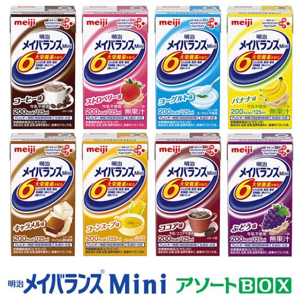 明治 メイバランスミニ (Mini) アソートBOX 125mL×各味8種×3個