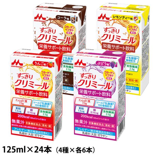 森永乳業 クリニコ すっきりクリミール いろいろセット 4種×各6本