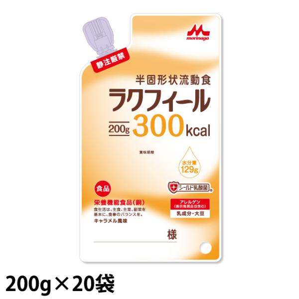 (お取り寄せ品) クリニコ ラクフィール 300kcal 200g×20袋 半固形状流動食 (入荷後の発送/2〜5営業日で入荷予定)※キャンセル/返品不可
