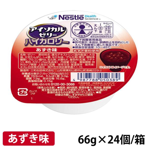 ネスレ アイソカルゼリー ハイカロリー 150kcal 66g 72個 galenus_788029088