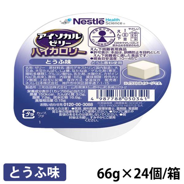 アイソカル ゼリー ハイカロリー とうふ味 66g×24個/箱 ネスレ