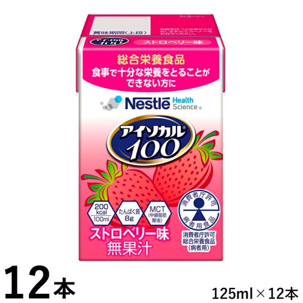 ネスレ アイソカル100 ストロベリー味 100ml(200kcal)×12本 紙ストロー付き