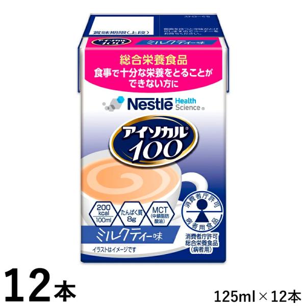 ネスレ アイソカル100 ミルクティー味 100ml(200kcal)×12本 紙ストロー付き