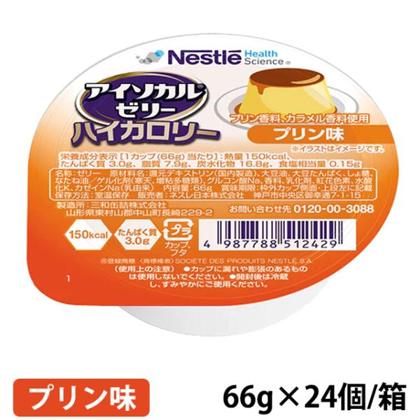 アイソカル ゼリー ハイカロリー プリン味 66g×24個/箱 ネスレ