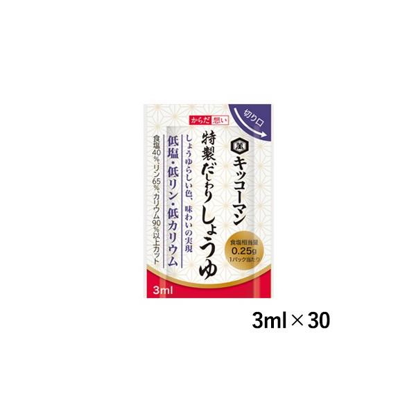 キッコーマン からだ想い 特製だしわりしょうゆ ミニパック 3ml×30パック 日清オイリオ