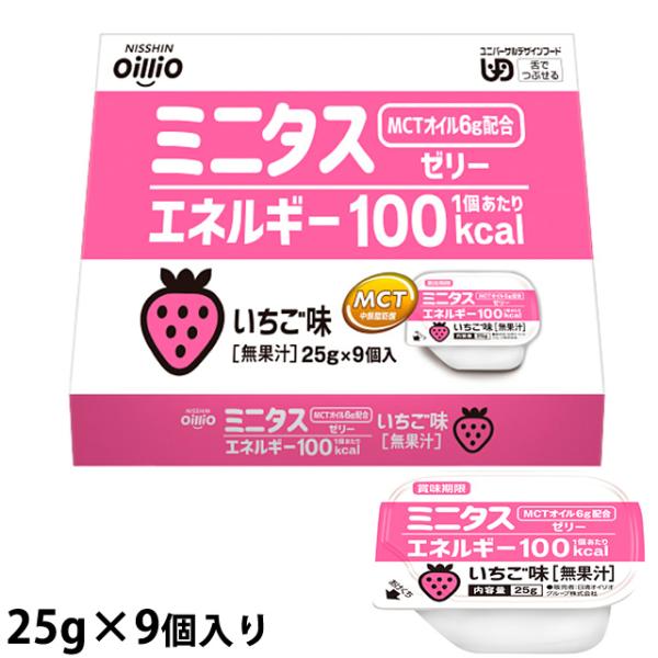 (お取り寄せ可) 日清オイリオ ミニタス エネルギーゼリー いちご味 25g×9個 (取寄せは入荷後の発送/2〜4営業日で入荷予定)
