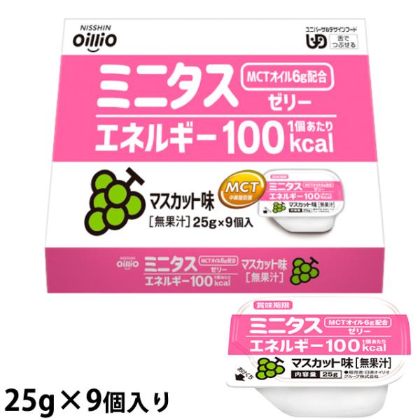 (お取り寄せ可) 日清オイリオ ミニタス エネルギーゼリー マスカット味 25g×9個 (取寄せは入荷後の発送/2〜4営業日で入荷予定)