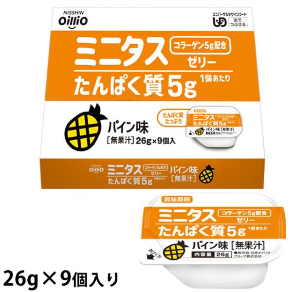 (お取り寄せ可) 日清オイリオ ミニタス たんぱく質ゼリー パイン味 26g×9個