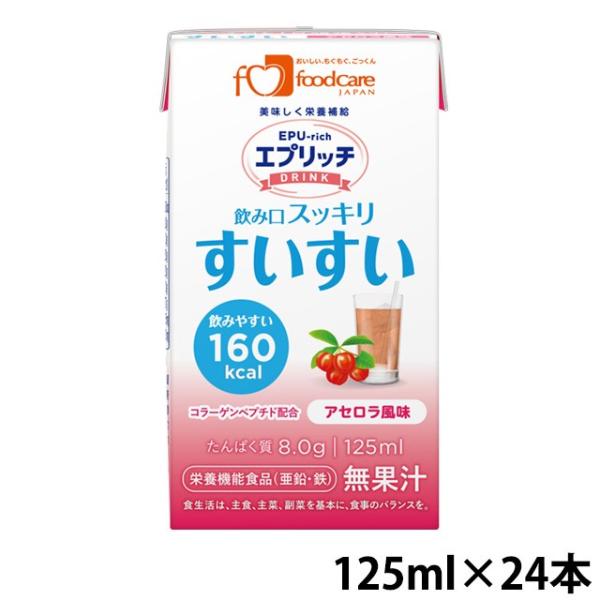 エプリッチドリンクすいすい アセロラ風味 125mL×24個/ケース フードケア
