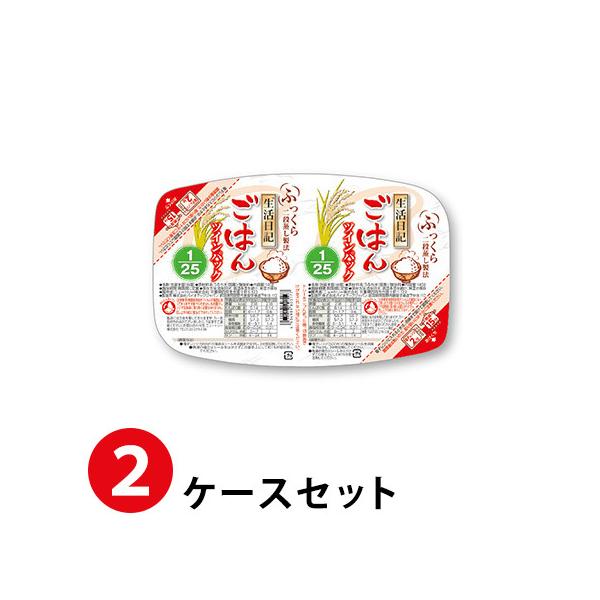 (2ケースセット) 生活日記ごはん 1/25 ツインパック  (140g×2)×20パック ニュートリー