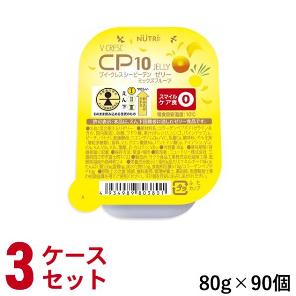 (3ケースセット) ブイ・クレス CP10ゼリー ミックスフルーツ  80g×30個×3 ニュートリー (送料無料 ※北海道・沖縄除く)