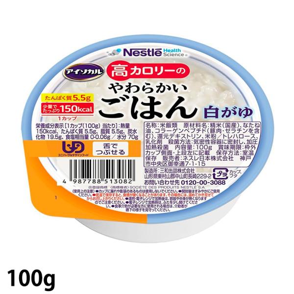 ネスレ アイソカル 高カロリーのやわらかいごはん 白がゆ 100g 1個