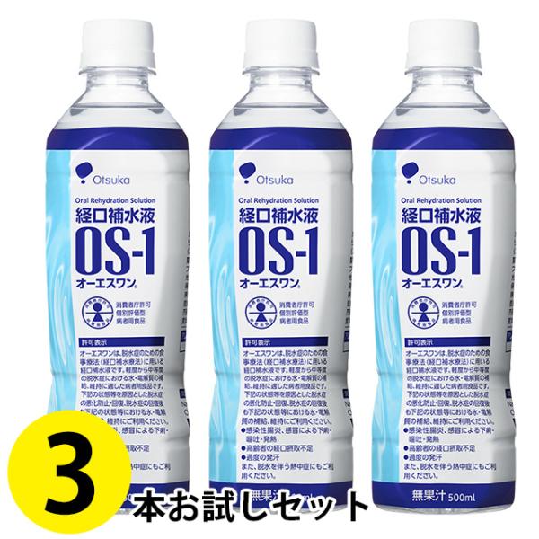大塚製薬 (3本セット) OS-1 オーエスワン ペットボトル 500mL×3