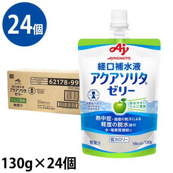 AJINOMOTO　-味の素-　アクアソリタゼリー　りんご風味　130ｍｌ×24本　経口補水液　【沖縄・離島は別途送料】