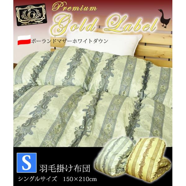 羽毛布団 羽毛 掛け布団 シングルサイズ (150×210cm) ポーランドマザーホワイトダウン95％入り 羽毛ふとん 羽毛掛け布団 羽毛掛ふとん 掛布団
