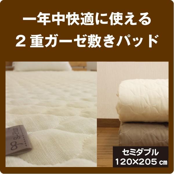 New 2重ガーゼ敷きパッド セミダブル(120×205cm) 敷きパット ダブルガーゼ ベッドパッド ペットパット