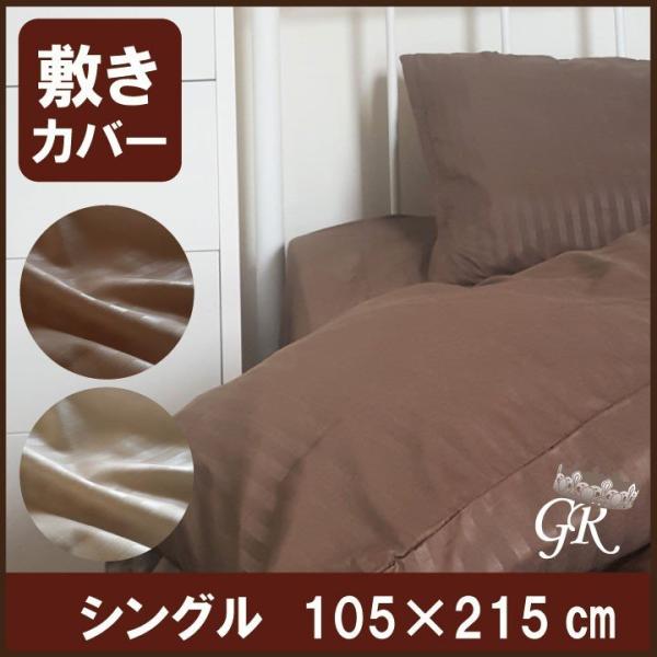 A　ストライプ調 敷き布団カバー シングル 105×215cm 高密度生地使用 防ダニ 敷布団カバー 敷きふとんカバー