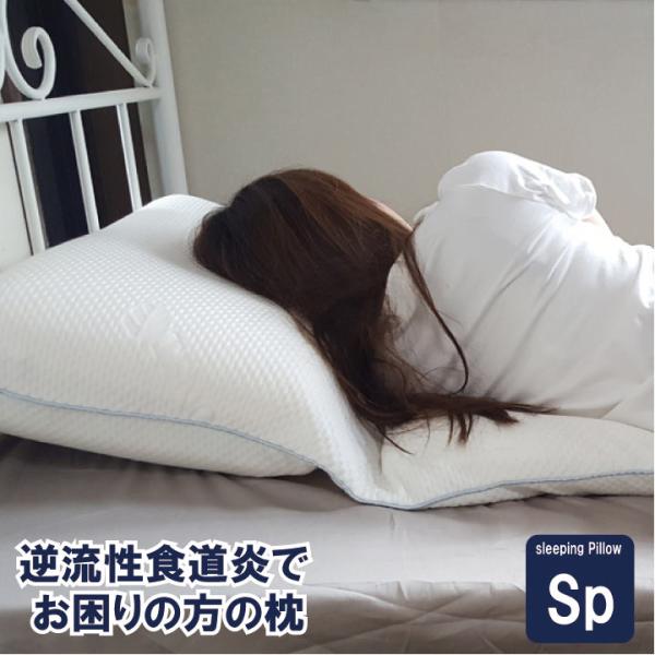 Ｇ 逆流性食道炎でお困りの方専用の枕 【Gerd pillow regular 逆流性食道炎 枕】 ガードピロー まくら （胃食道逆流症 流動性食道炎） 逆流性食道炎 枕