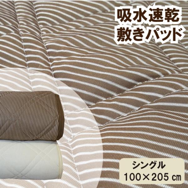 敷きパッド フィールクール　シングル（100×205cm） 接触冷感 敷きパット 敷パッド ひんやり 冷たい ひんやり涼感 ジュニア　ベッドパッド