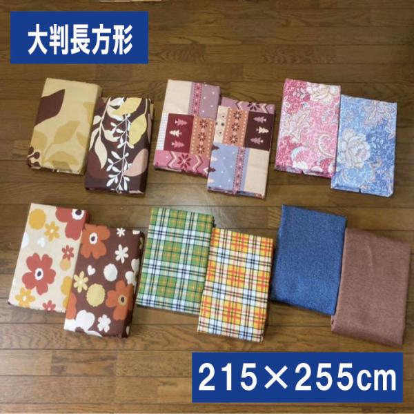 kvg@zcJo[ 唻` 215×255cm@zcJo[@Jo[@|@}`Jo[