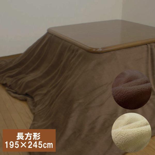 【サイズ】　長方形　195×245cm 【組　成】　ポリエステル１００％【仕　様】　ファスナー【生　産】　中国 ※写真の色調はモニターの機種や設定により実際の商品と異なる場合があります。