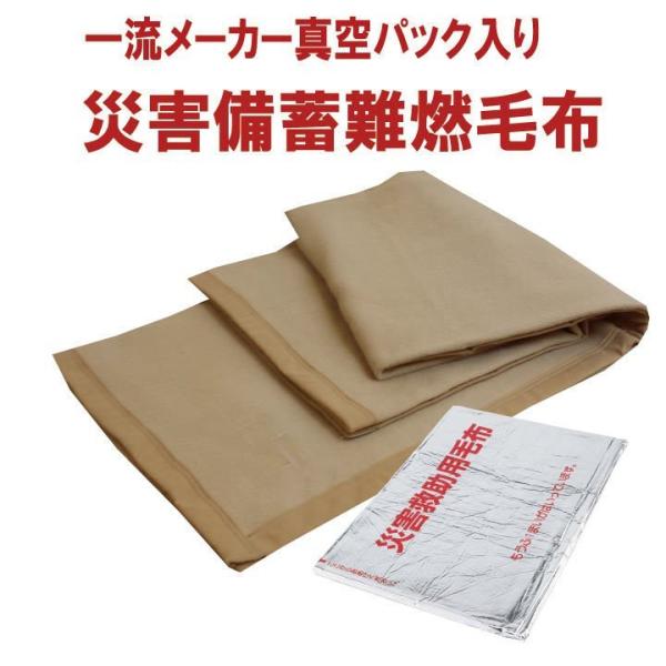 防炎 毛布の人気商品・通販・ 防炎 毛布の人気商品・通販・
