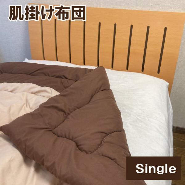 サイズ 約130×180cm(側サイズ)生地 ポリエステル100％中綿 ポリエステル100％中綿重量 300gカラー ブラウン・ベージュ製造 日本製　【側縫製：中国】お洗濯　◆写真の色調はモニターの機種や設定により　　 実際の商品と異なる場...