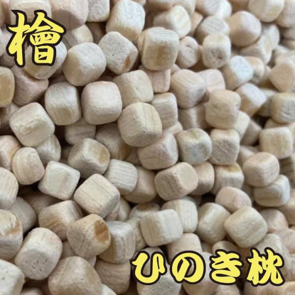 ひのき枕　ひのきチップ　約35×50cm　頸椎安定タイプ　高知県産ひのき　檜　ヒノキ　桧