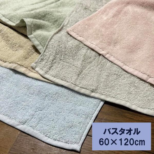 バスタオル　60×120cm　浅野撚糸のスーパーZEROの糸を使用した吸水性、速乾性に優れたのやわらかタオル