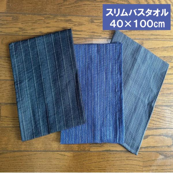 しじらスリムバスタオル　綿100% （40×100cm) やわらか　コットンガーゼ